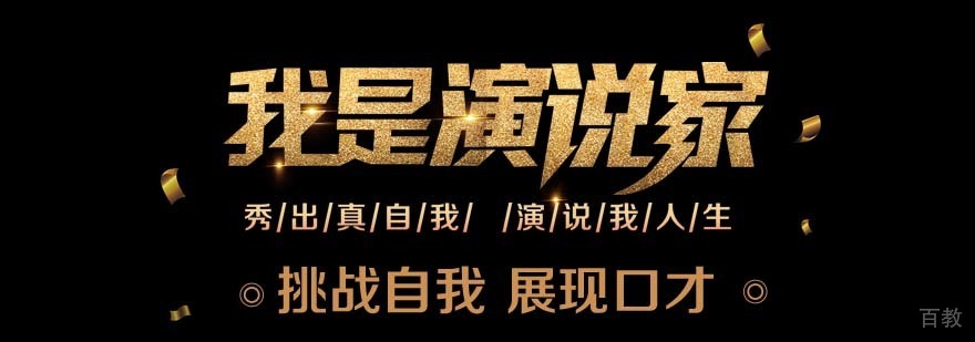 演讲口才训练示意图