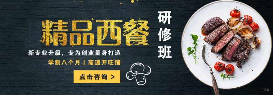 西餐研修班教学环境