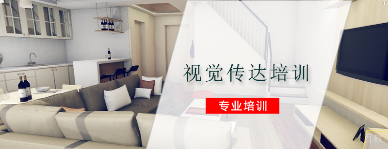 上海视觉传达培训