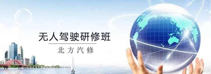 济南北方汽修无人驾驶技术实训现场