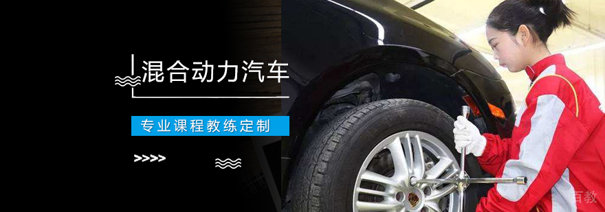 混合动力汽车维修实训