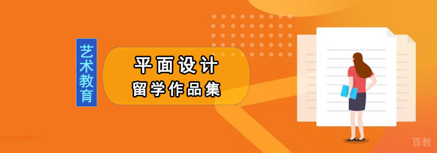 平面设计作品集培训课程