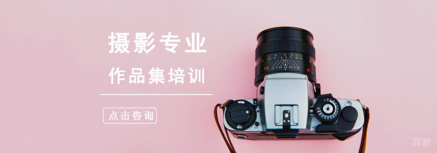 成都摄影专业留学培训