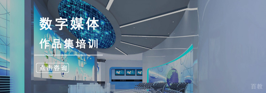 数字媒体艺术留学作品集辅导