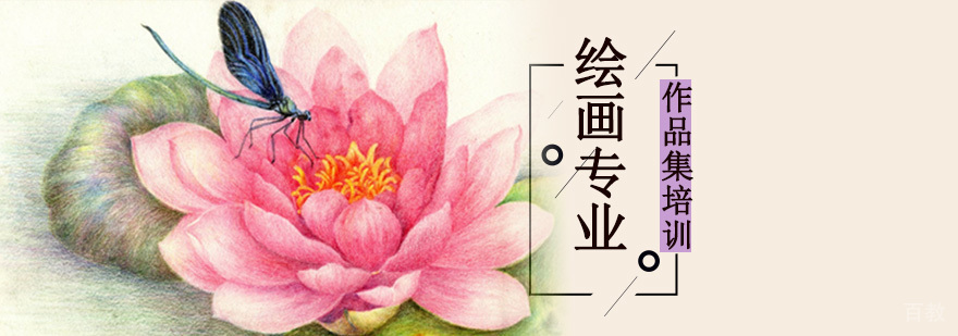 绘画留学作品集培训 艺术留学课程体系