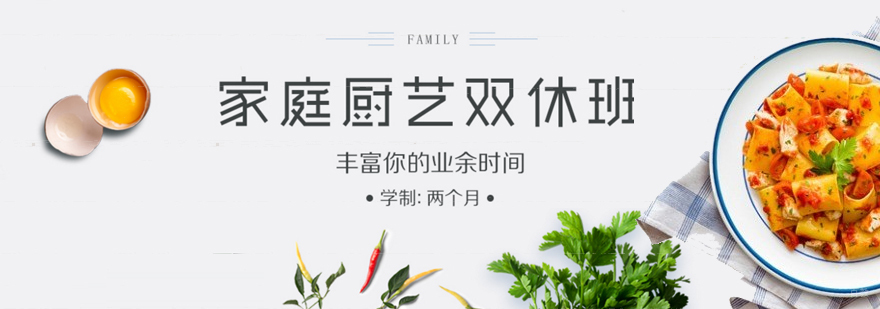 周末厨艺进修课程