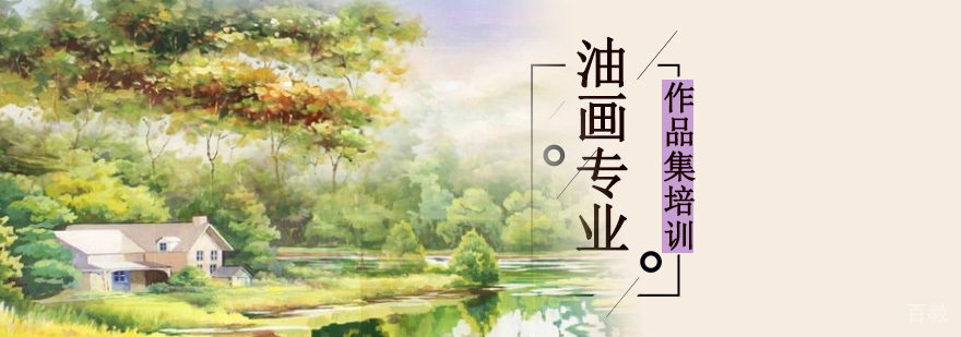 成都油画专业留学培训班