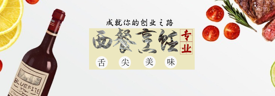 西餐厨房实训