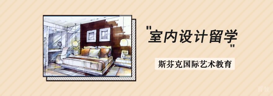 成都室内设计留学课程 室内设计作品集培训
