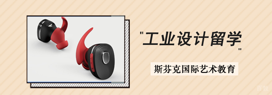 工业设计作品集指导 留学申请培训 成都艺术留学课程