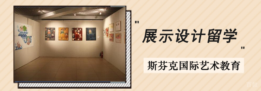 展示设计作品集案例 空间装置设计培训 艺术留学辅导