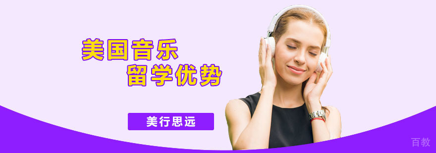 美国音乐教育体系解析