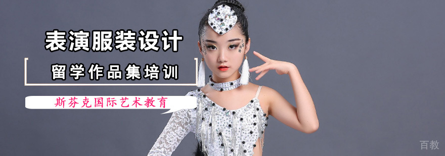成都表演服装设计留学课程 戏剧服装设计作品集辅导