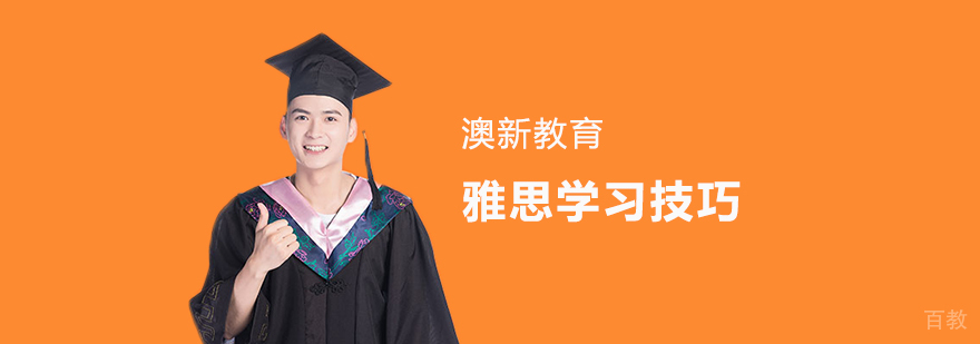 雅思备考效率提升方法