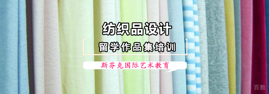 纺织品设计专业培训课程 作品集制作指导