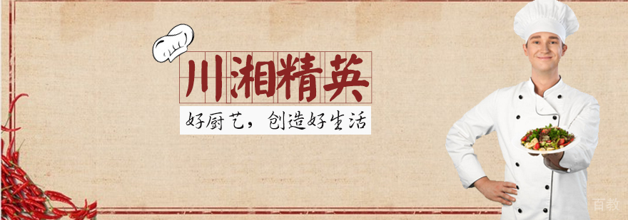 川湘精英专业课程