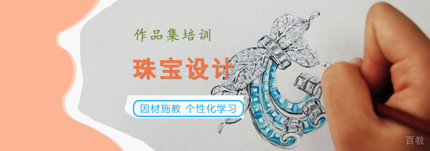珠宝设计作品集制作流程