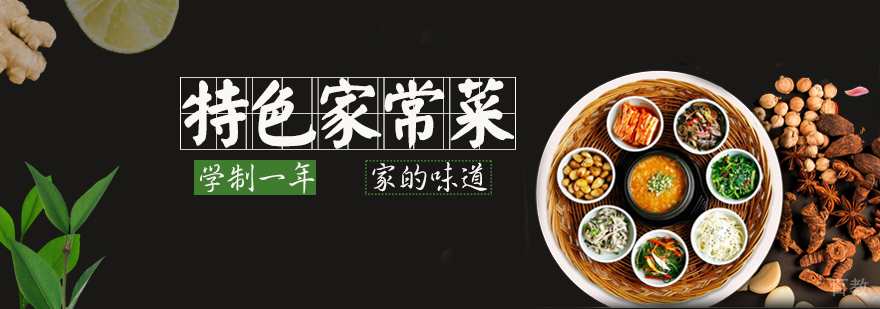家常菜教学现场