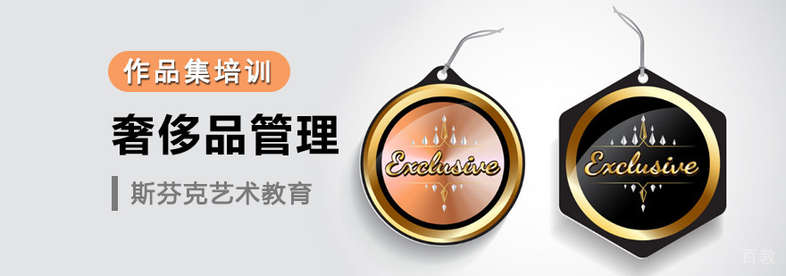 奢侈品管理课程体系 作品集制作流程 艺术留学规划