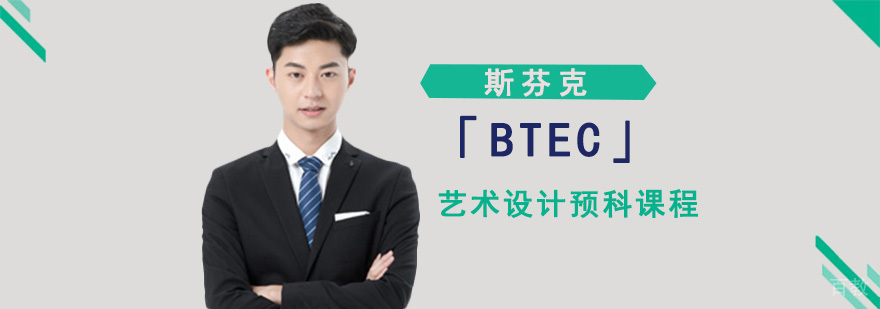 BTEC艺术设计课程作品集展示