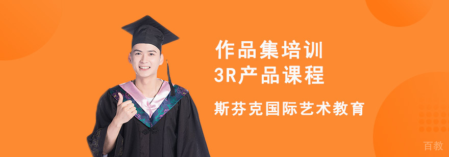 成都作品集3R课程教学