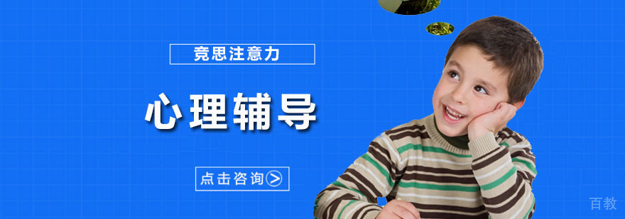 心理辅导课程