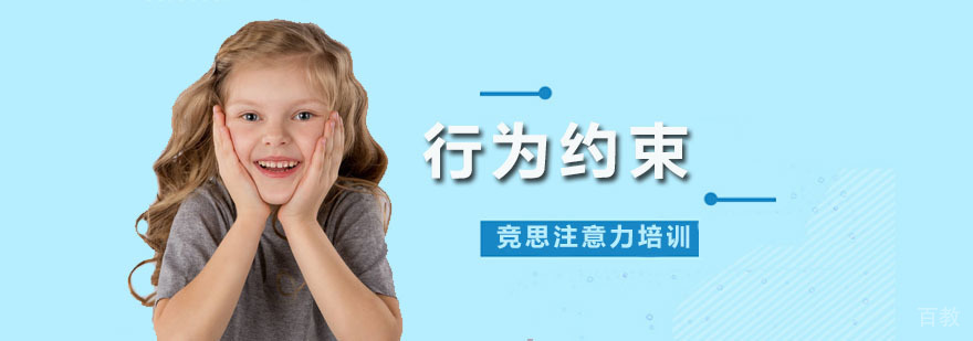 行为约束课程