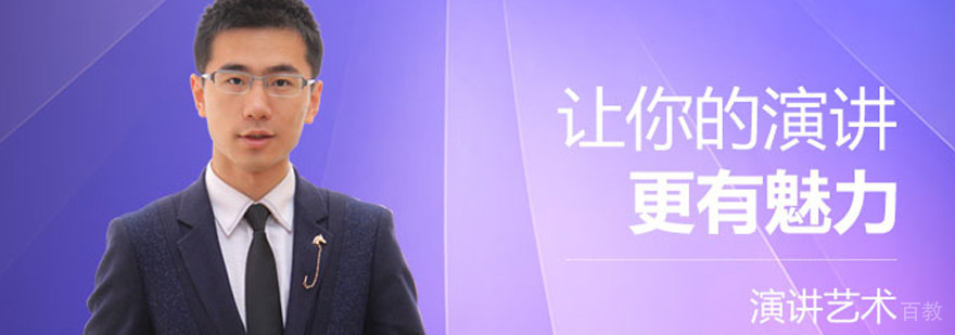 成都演讲艺术培训课程