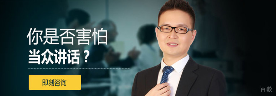 成都当众讲话培训课程