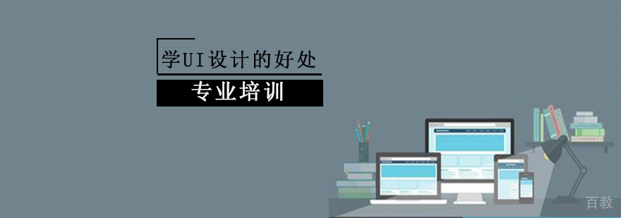 UI设计职业发展路径