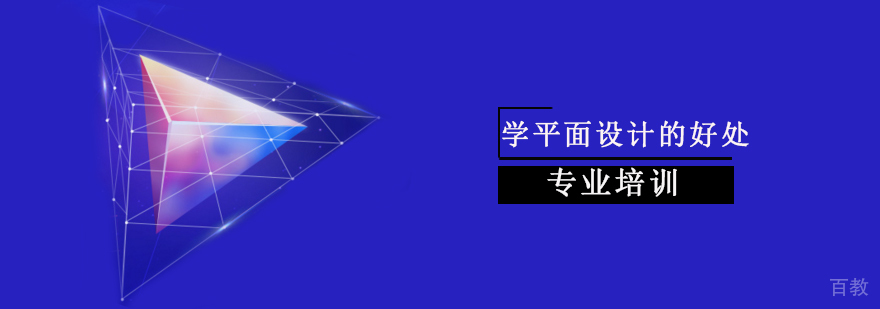 平面设计职业发展路径