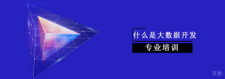 大数据开发技术图解