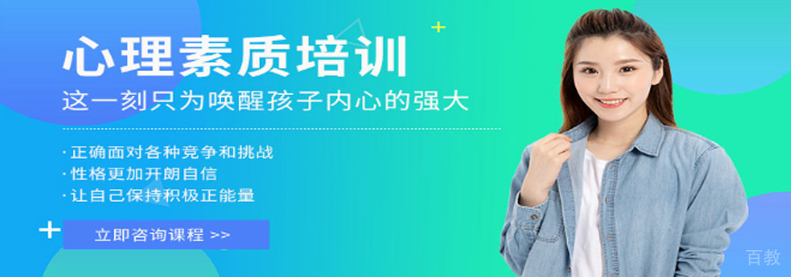 成都青少年心理素质培训课程
