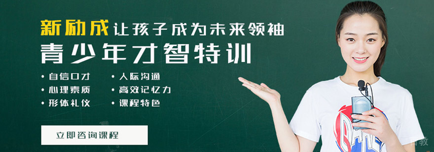 成都青少年口才特训课程
