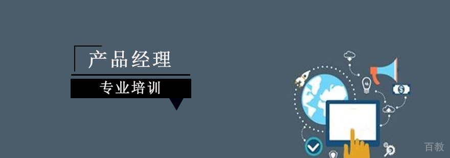上海产品经理培训