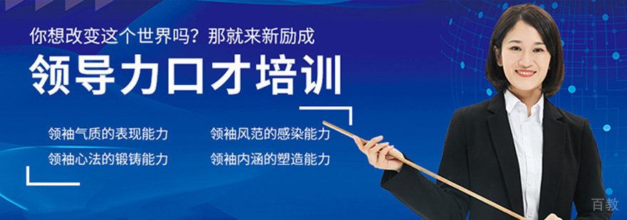 成都领导演讲口才培训课程