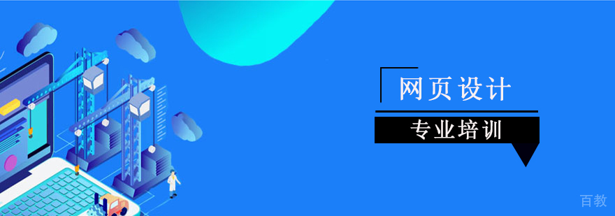上海网页设计培训