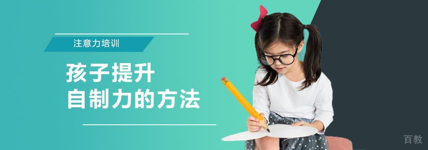 深圳注意力培训