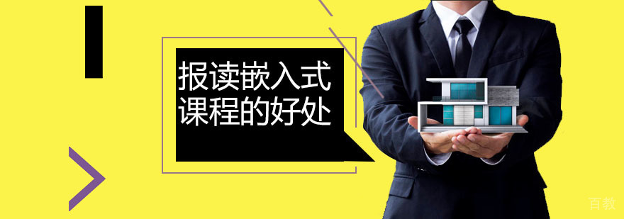 深圳粤嵌教育嵌入式课程