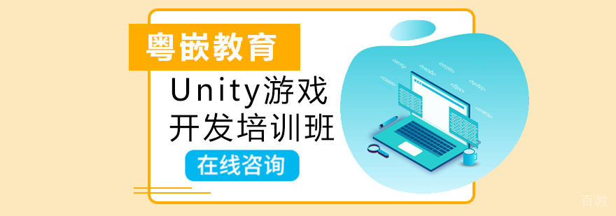 Unity游戏开发培训