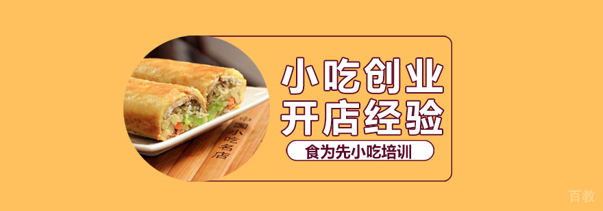 小吃店运营全流程解析