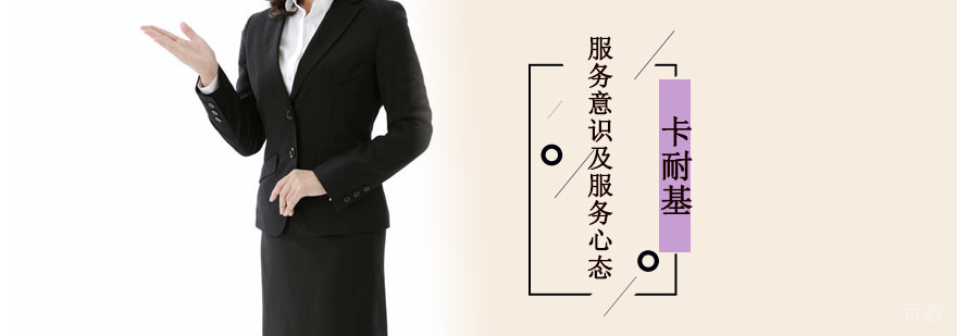 职业服务素养培训课程