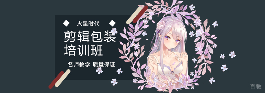 剪辑包装课程展示