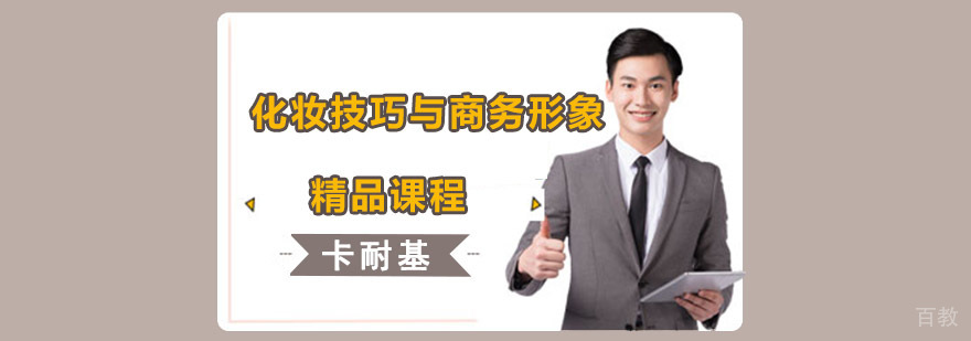 成都商务形象培训课程