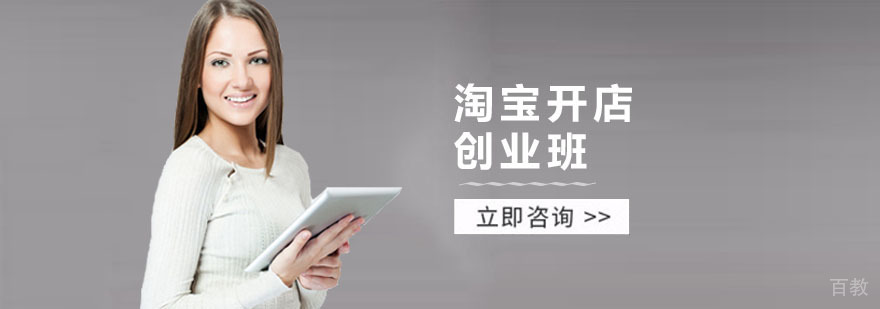 淘宝开店实战教学