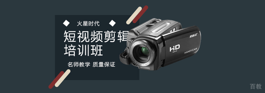短视频剪辑课程
