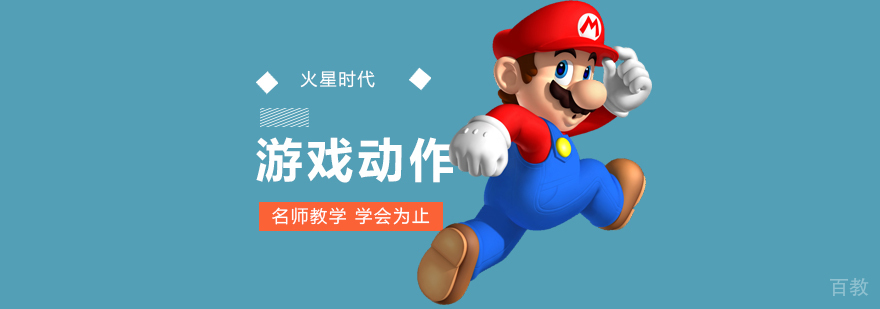 游戏动作设计示意图