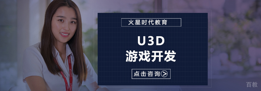 U3D游戏开发课程封面图