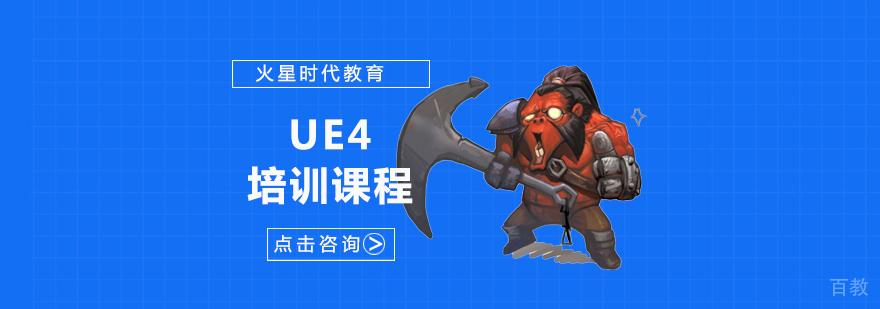 UE4虚幻引擎开发课程