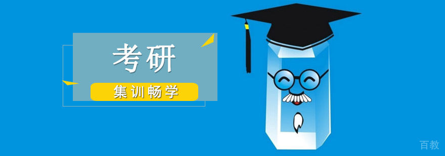考研全科辅导课程